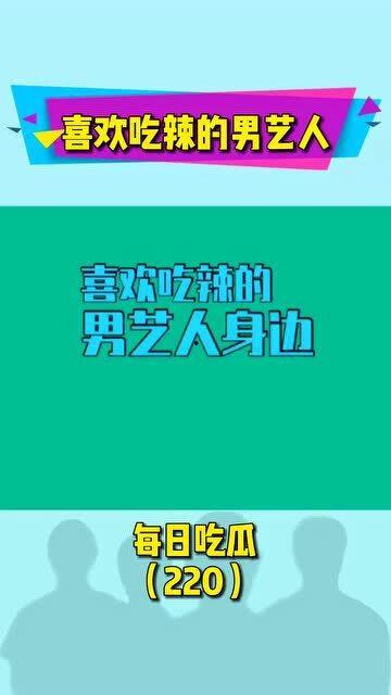 今日吃瓜每日分享,揭秘娱乐圈最新热点事件 第2张 今日吃瓜每日分享,揭秘娱乐圈最新热点事件 第2张